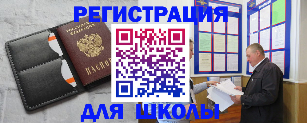 прописка 2025 в Нефтеюганске