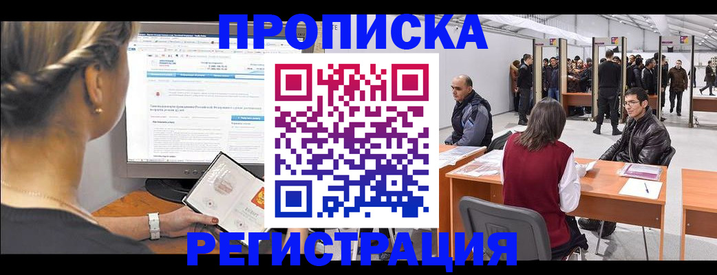 временная регистрация поиск в Нефтеюганске