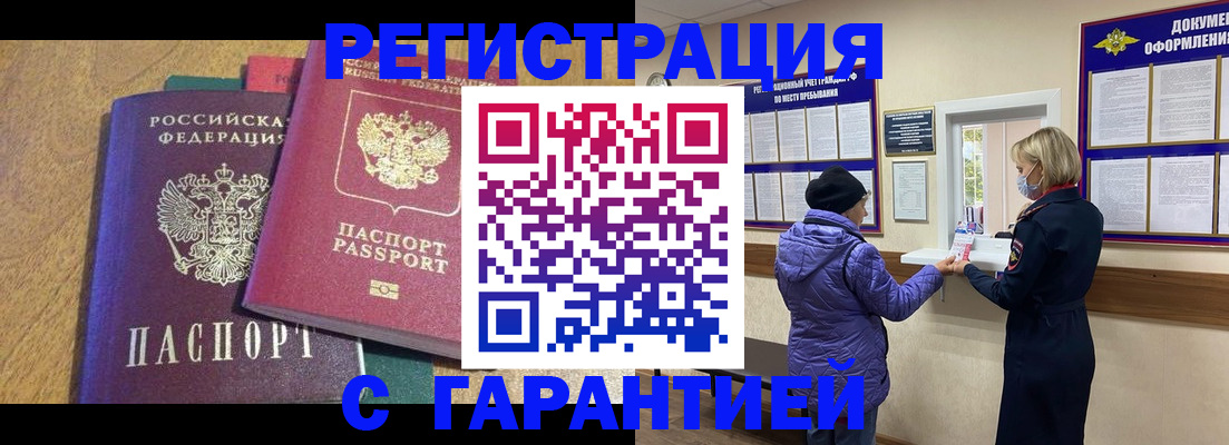 прописка регистрация в Нефтеюганске